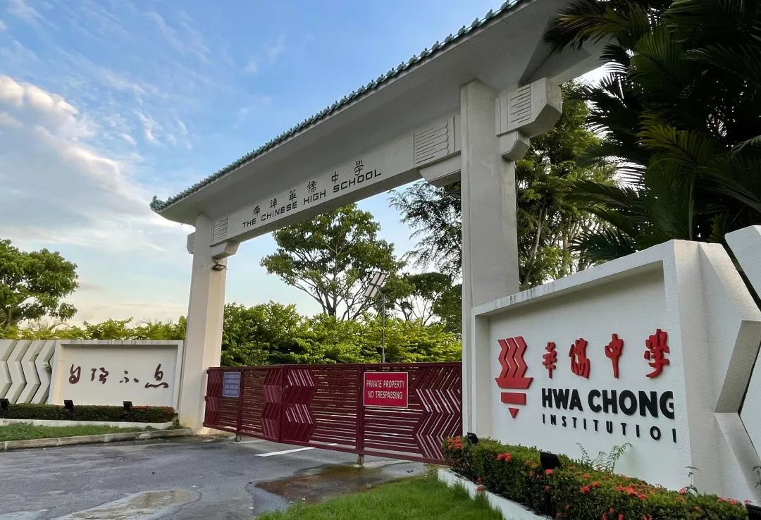 新加坡华侨中学