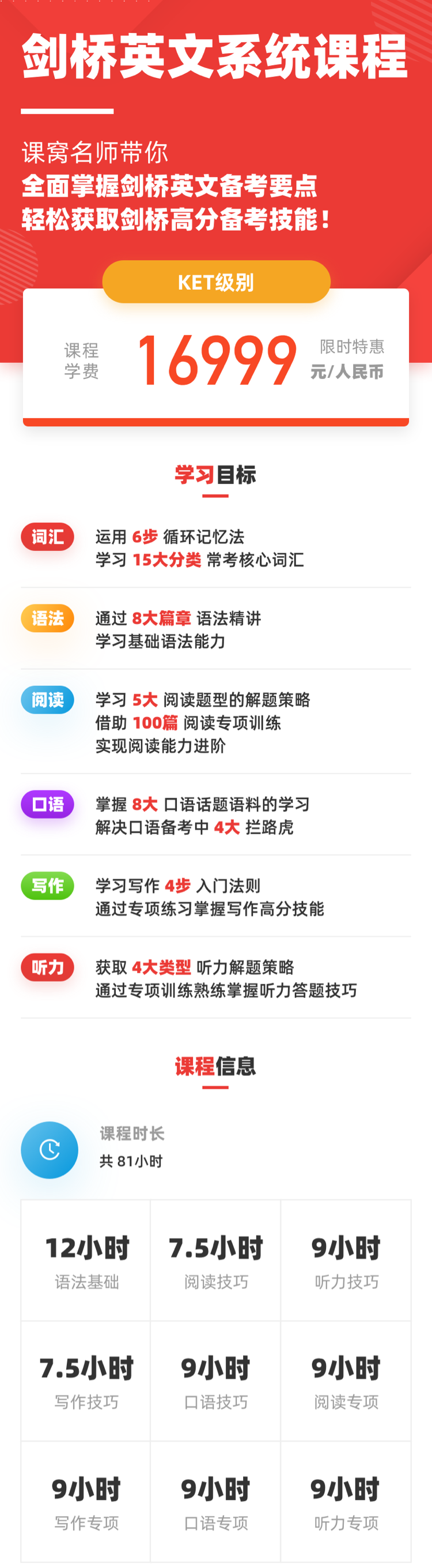 剑桥英文系统课程