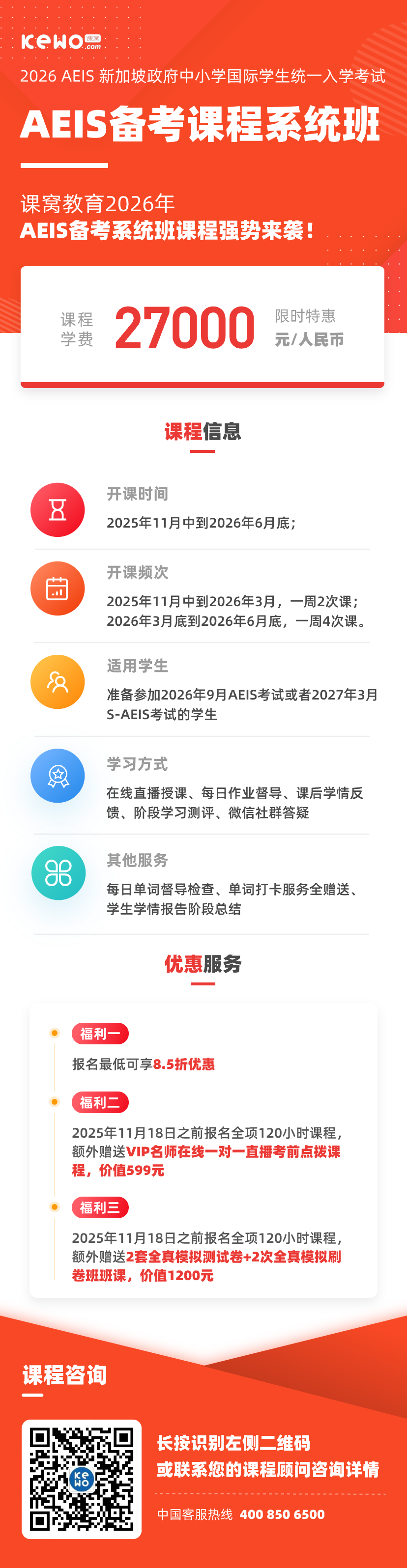 AEIS备考课程系统班