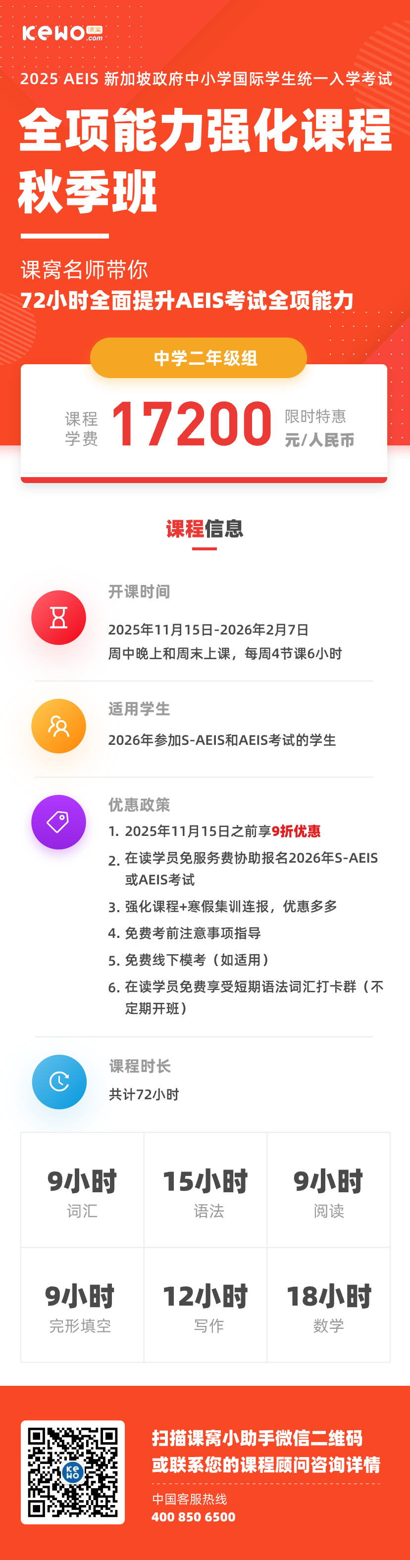 AEIS全项能力强化课程秋季班