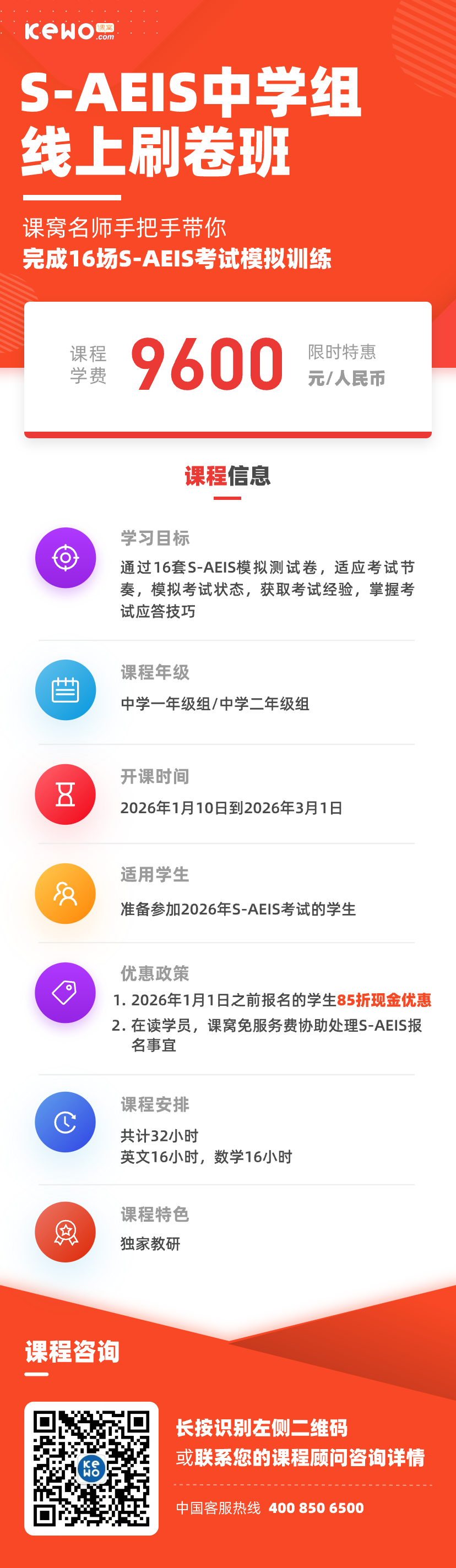 S-AEIS中学组线上刷卷班