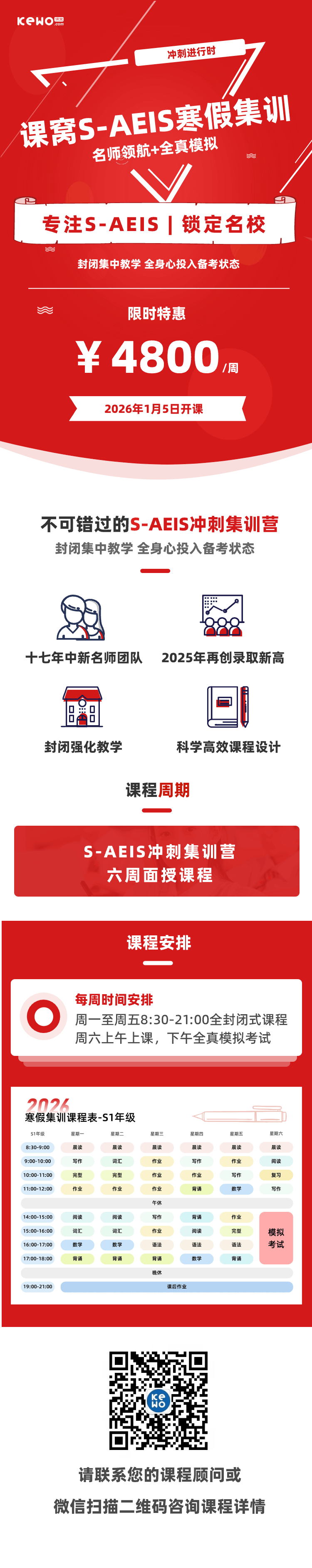 S-AEIS寒假集训课程