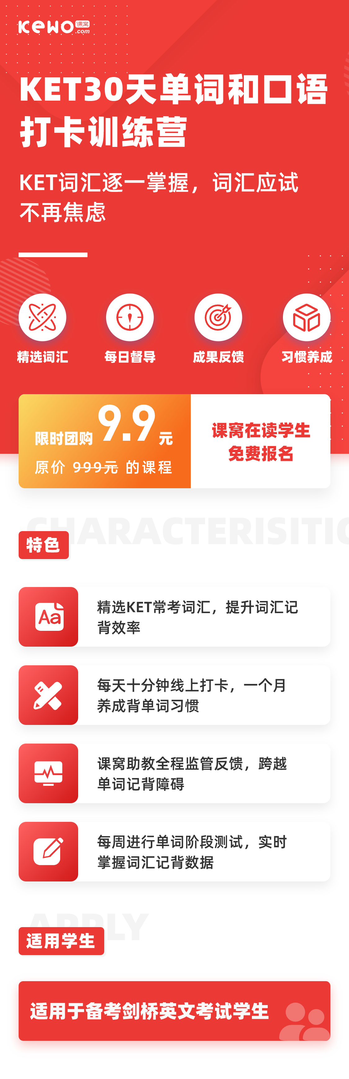 AEIS英语基础必备打卡营