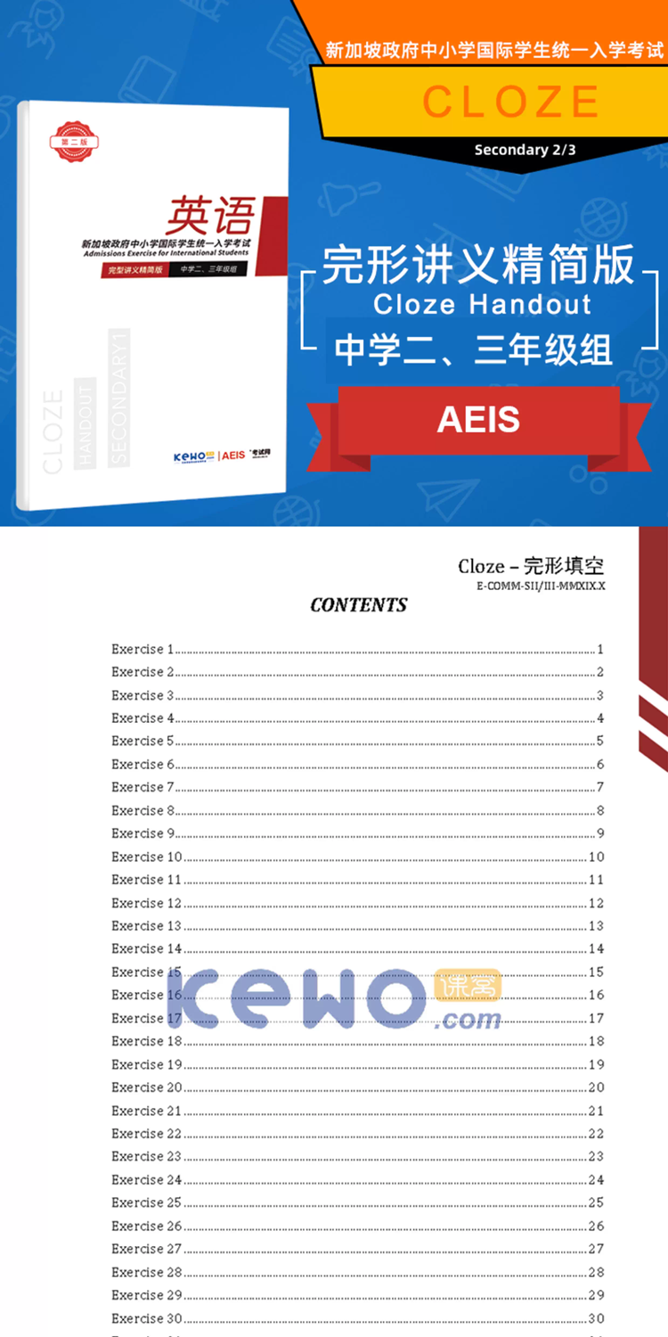 AEIS考试中学二、三年级英文完型讲义精简版