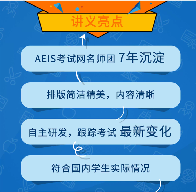 AEIS考试中学二、三年级英文词汇讲义精简版