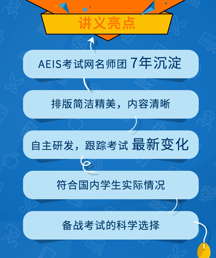 AEIS考试中学一年级英文词汇讲义精简版