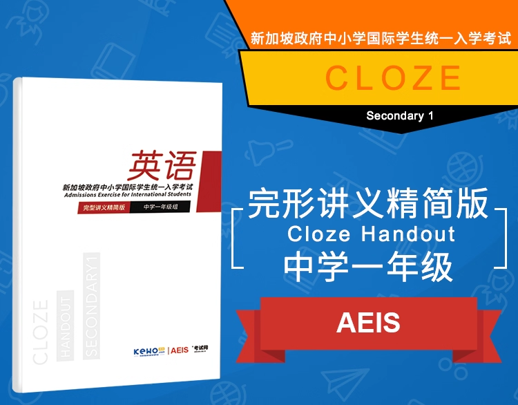 AEIS考试中学一年级英文完型讲义精简版