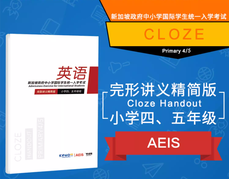 AEIS考试小学四、五年级英文完型讲义精简版