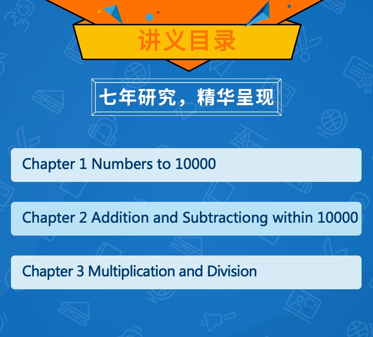AEIS考试小学四、五年级数学讲义精简版