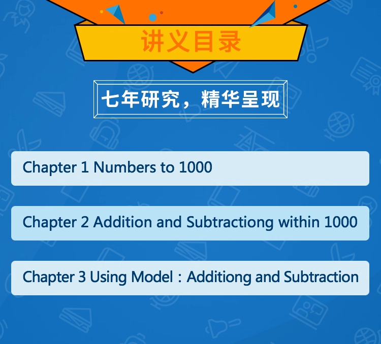 AEIS考试小学三年级数学讲义精简版