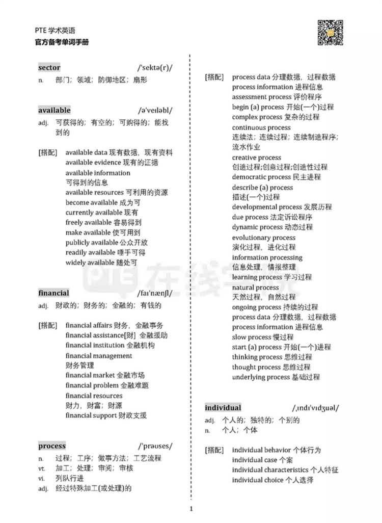 PTE学术英语官方备考单词手册