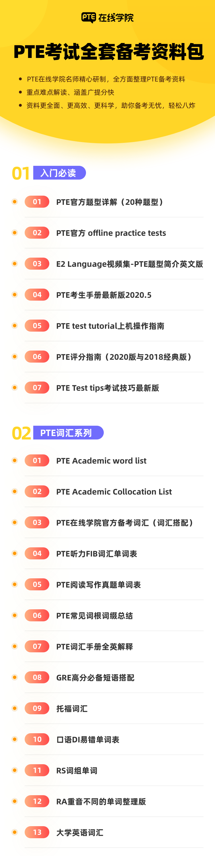 PTE考试全套备考资料包