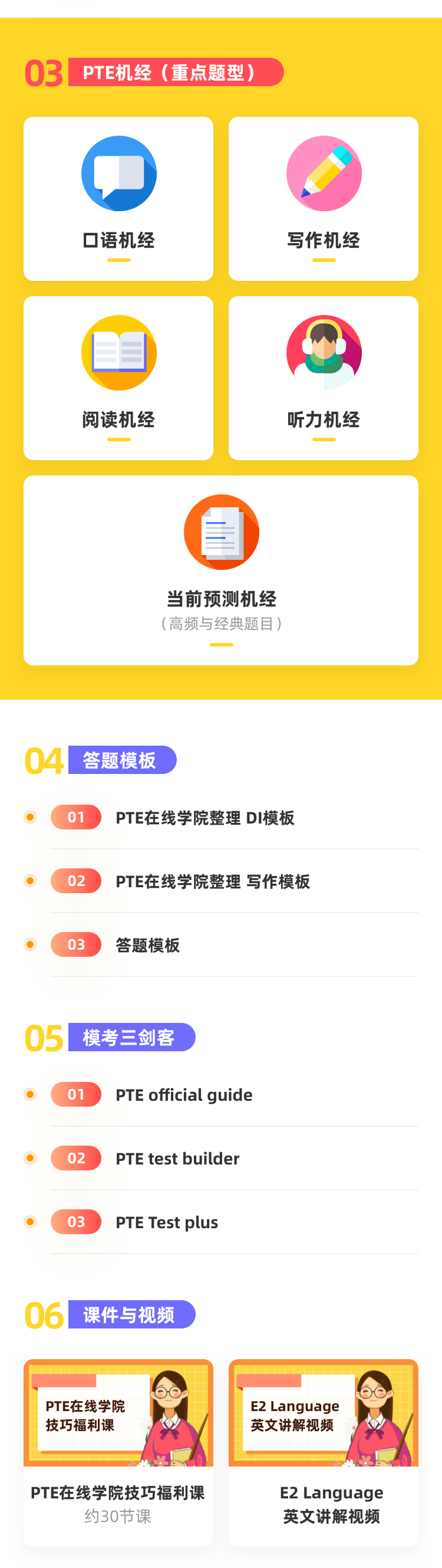 PTE考试全套备考资料包