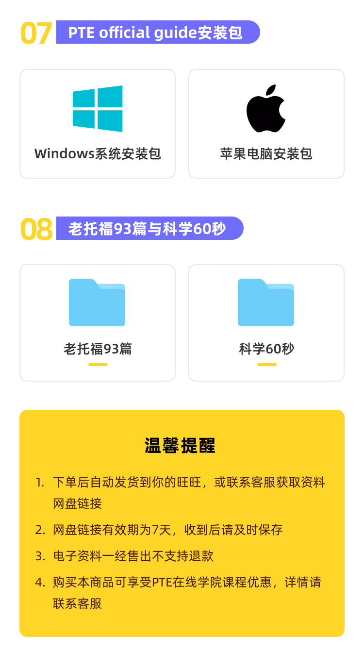 PTE考试全套备考资料包