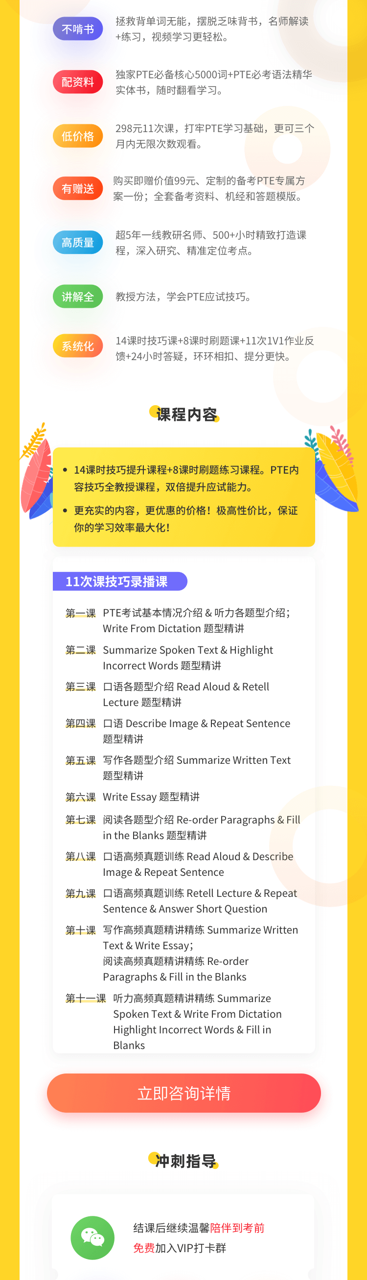 PTE精品全项基础班