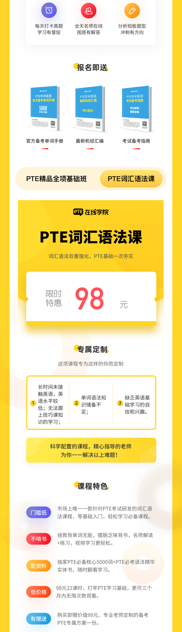 PTE精品全项基础班