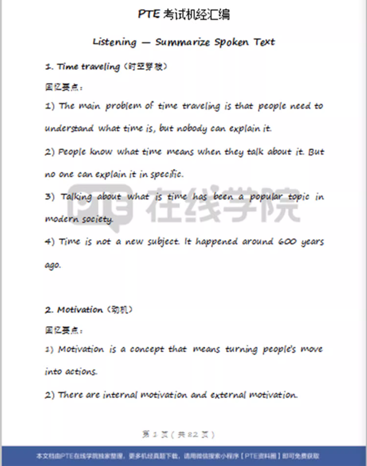 PTE学术英语历届真题机经真题汇总