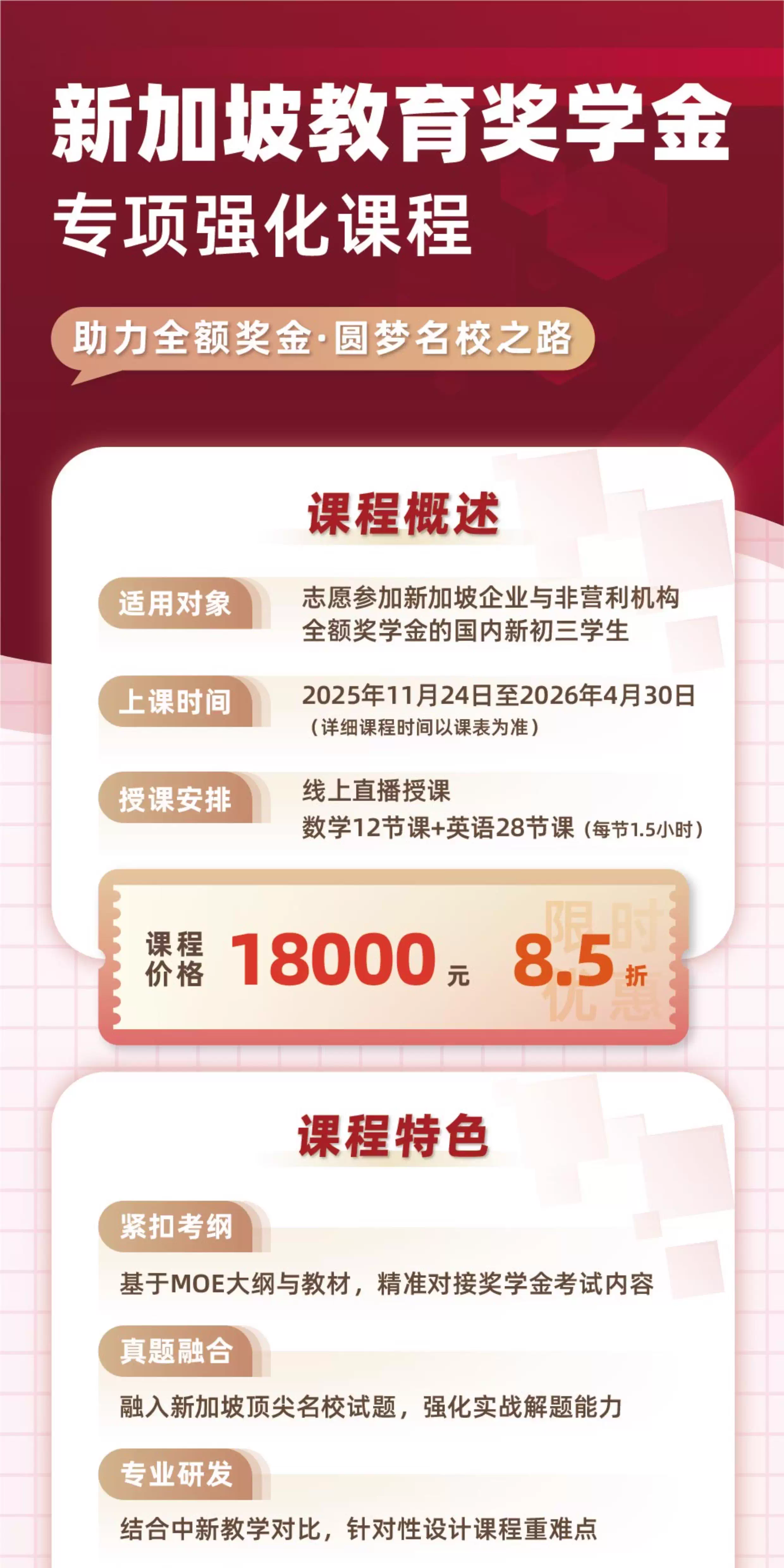 新加坡教育奖学金专项强化课程