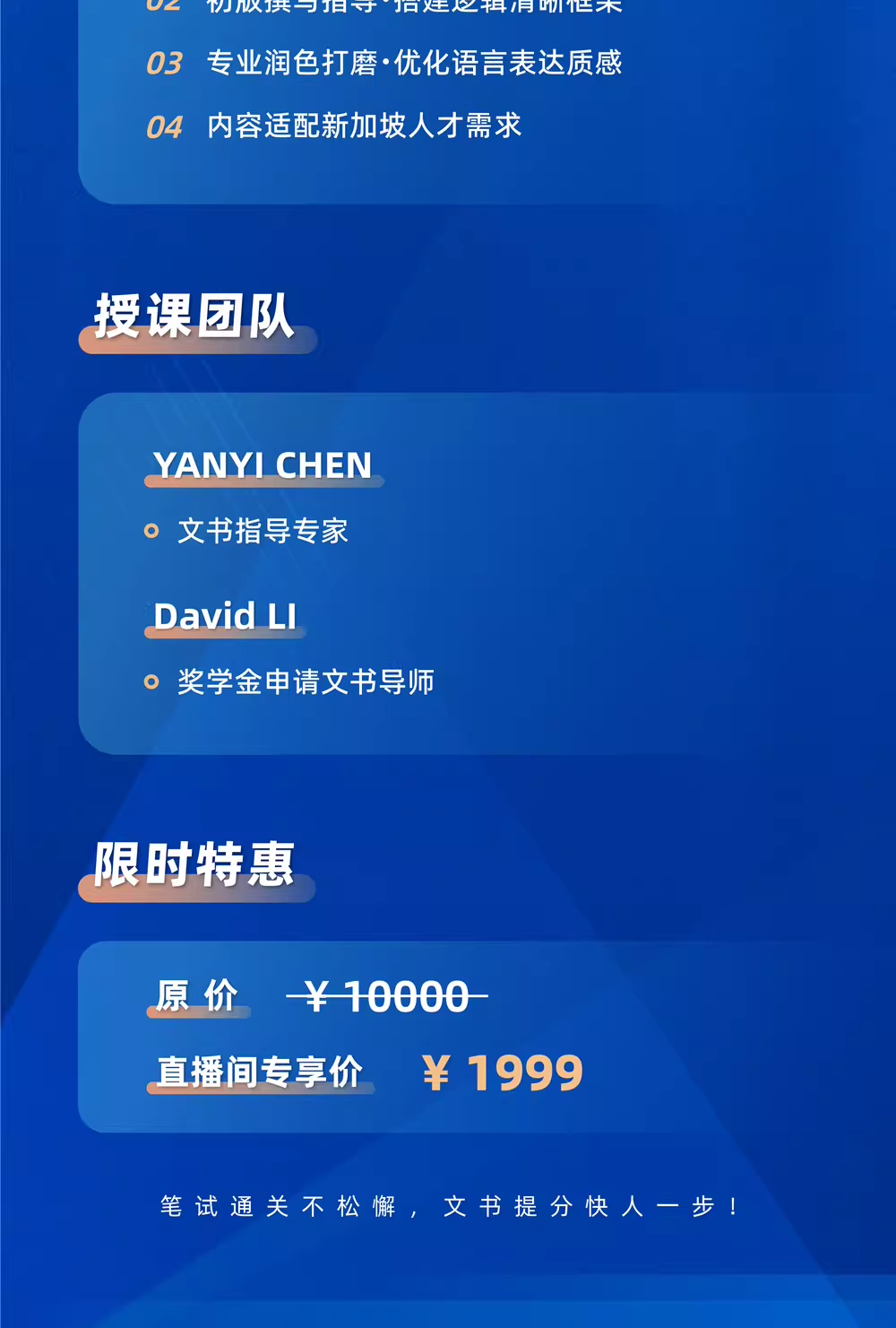 新加坡教育奖学金文书专项冲刺课程