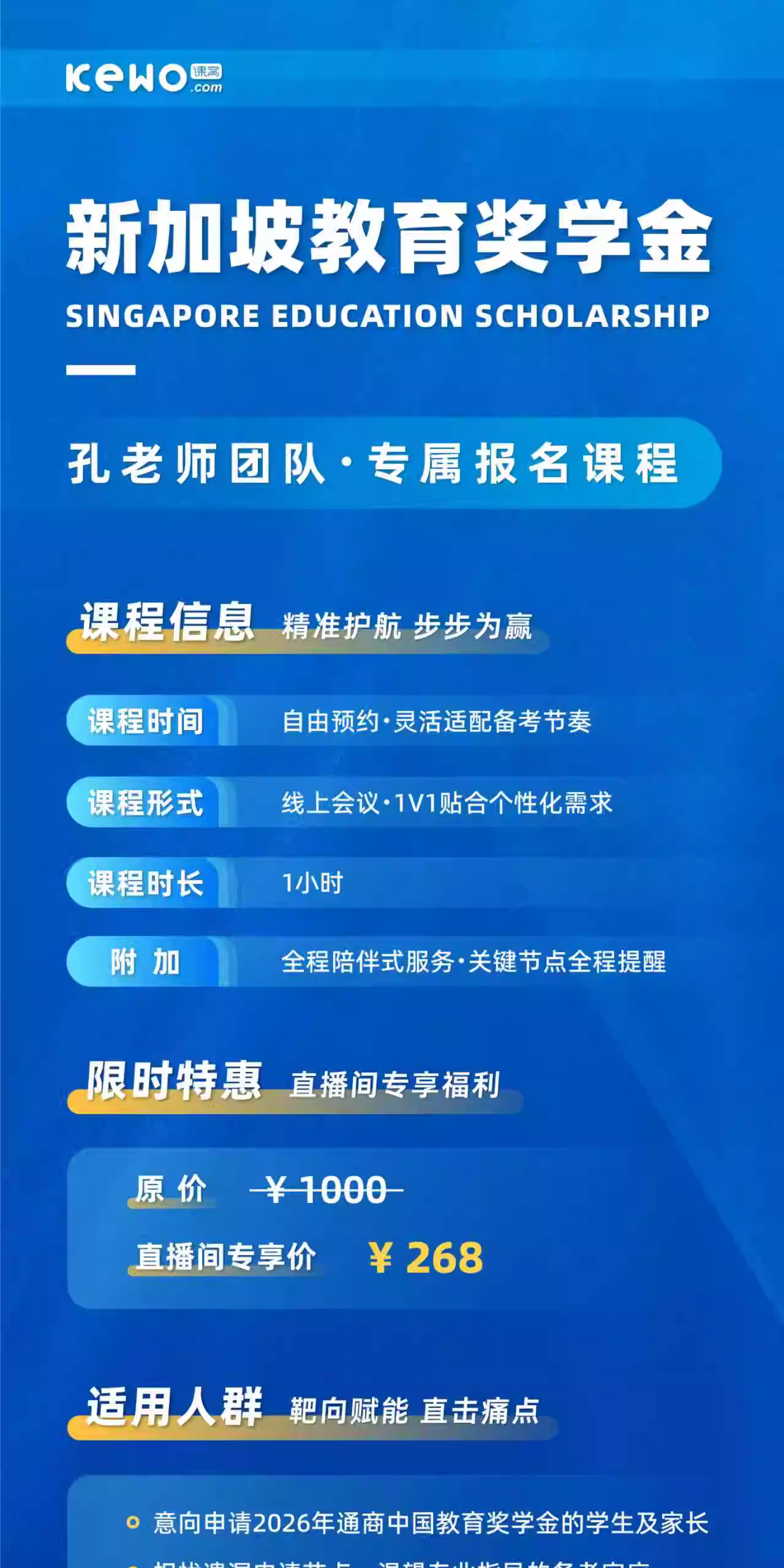 2026新加坡中学教育奖学金报名指导课程