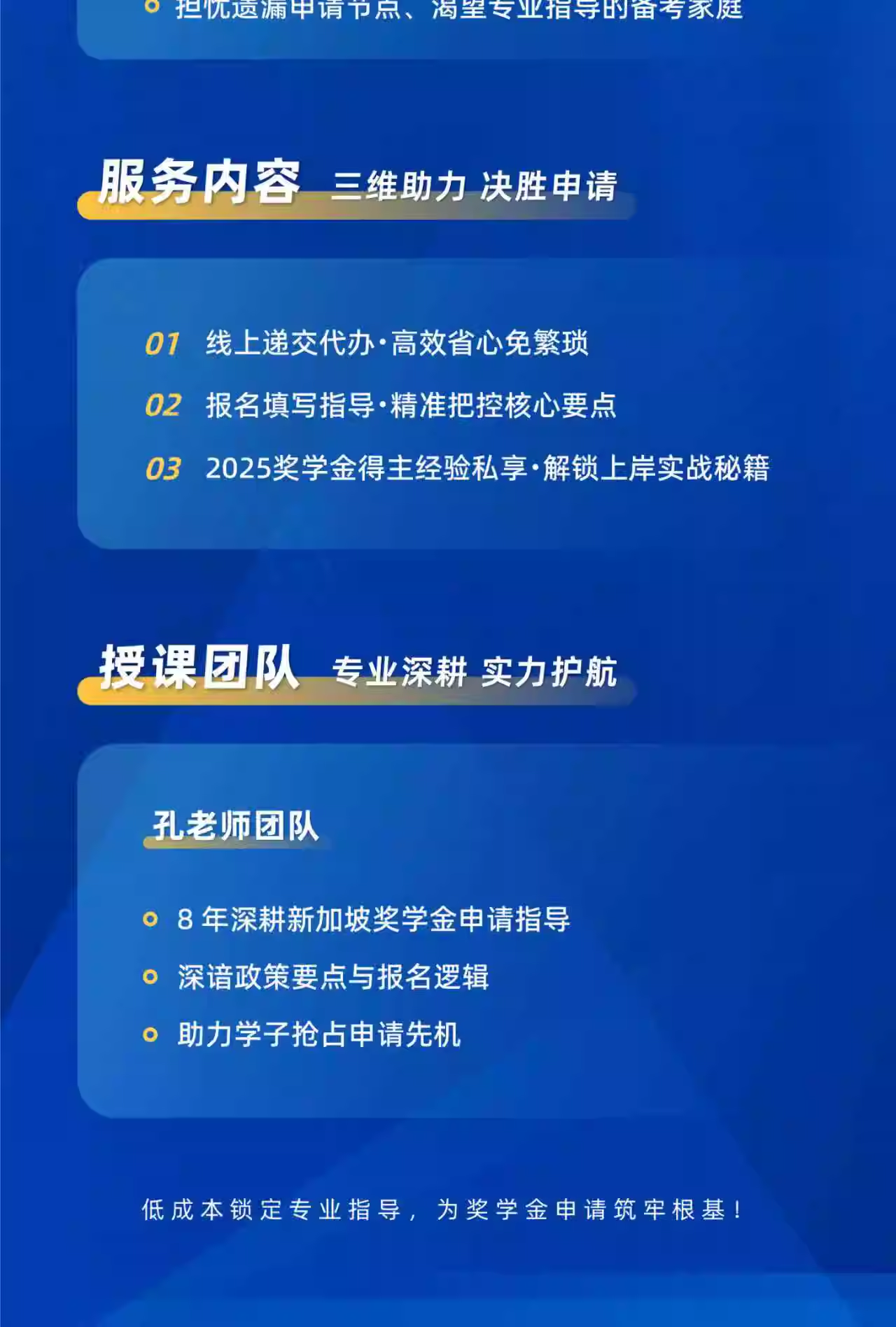 2026新加坡中学教育奖学金报名指导课程