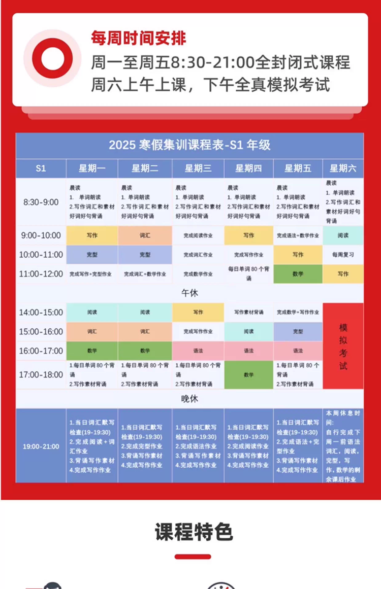2025年新加坡AEIS考试暑假冲刺集训营