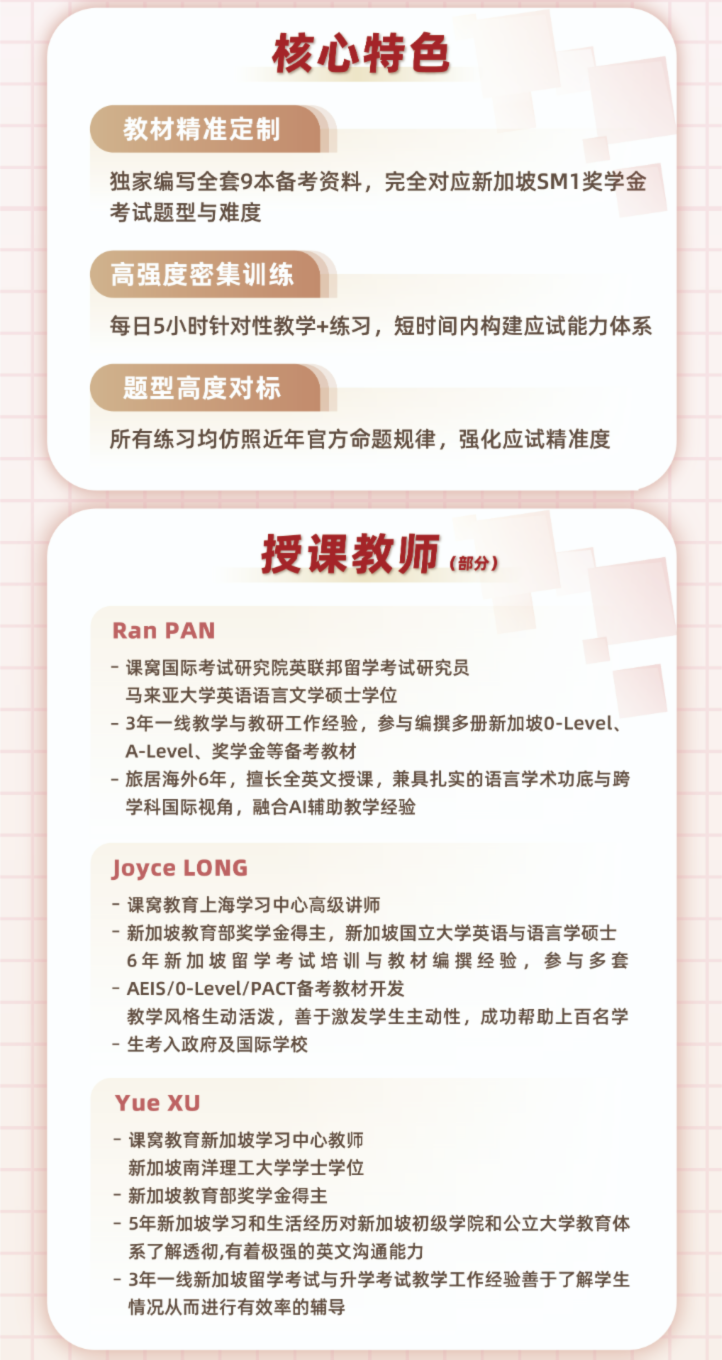 2026年新加坡中学奖学金考试寒假冲刺集训营 2026年新加坡中学奖学金考试寒假冲刺集训营