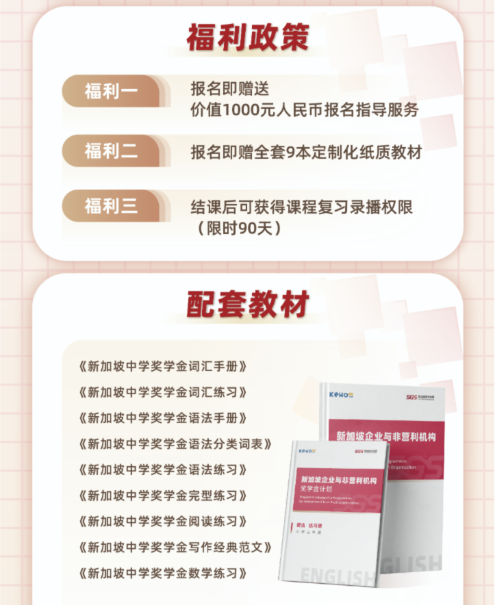2026年新加坡中学奖学金考试寒假冲刺集训营 2026年新加坡中学奖学金考试寒假冲刺集训营
