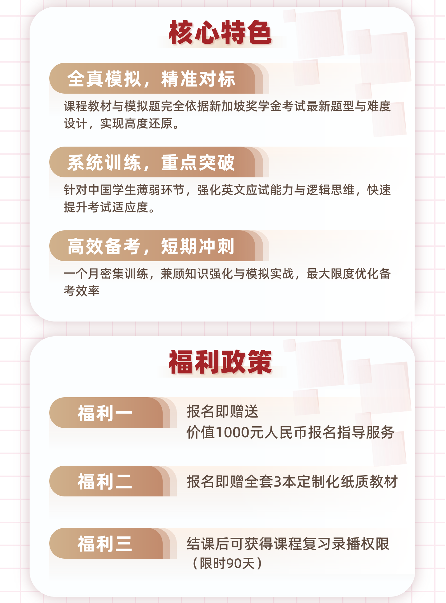 2026年新加坡中学奖学金考试全真模拟冲刺课程