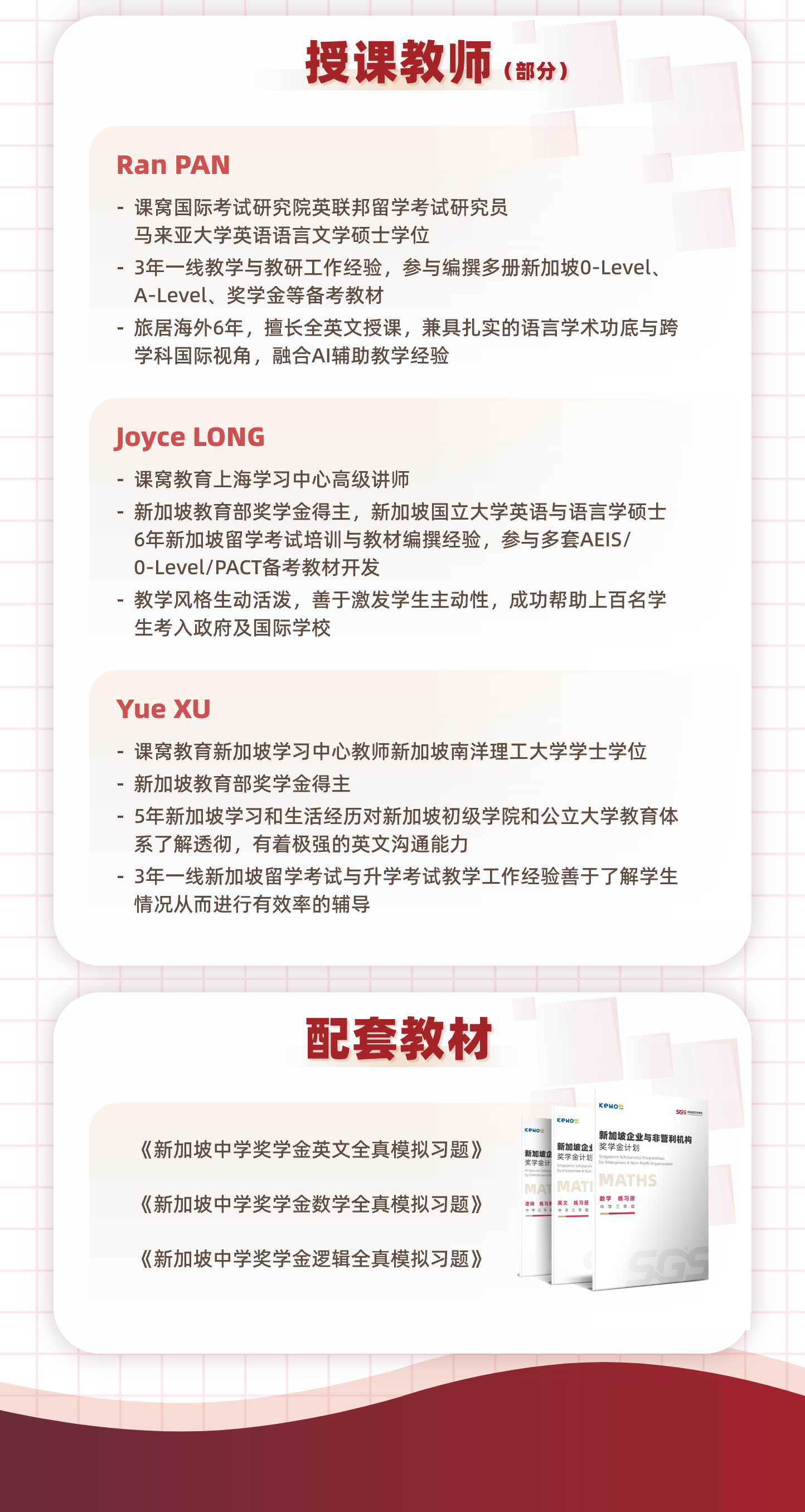 2026年新加坡中学奖学金考试全真模拟冲刺课程