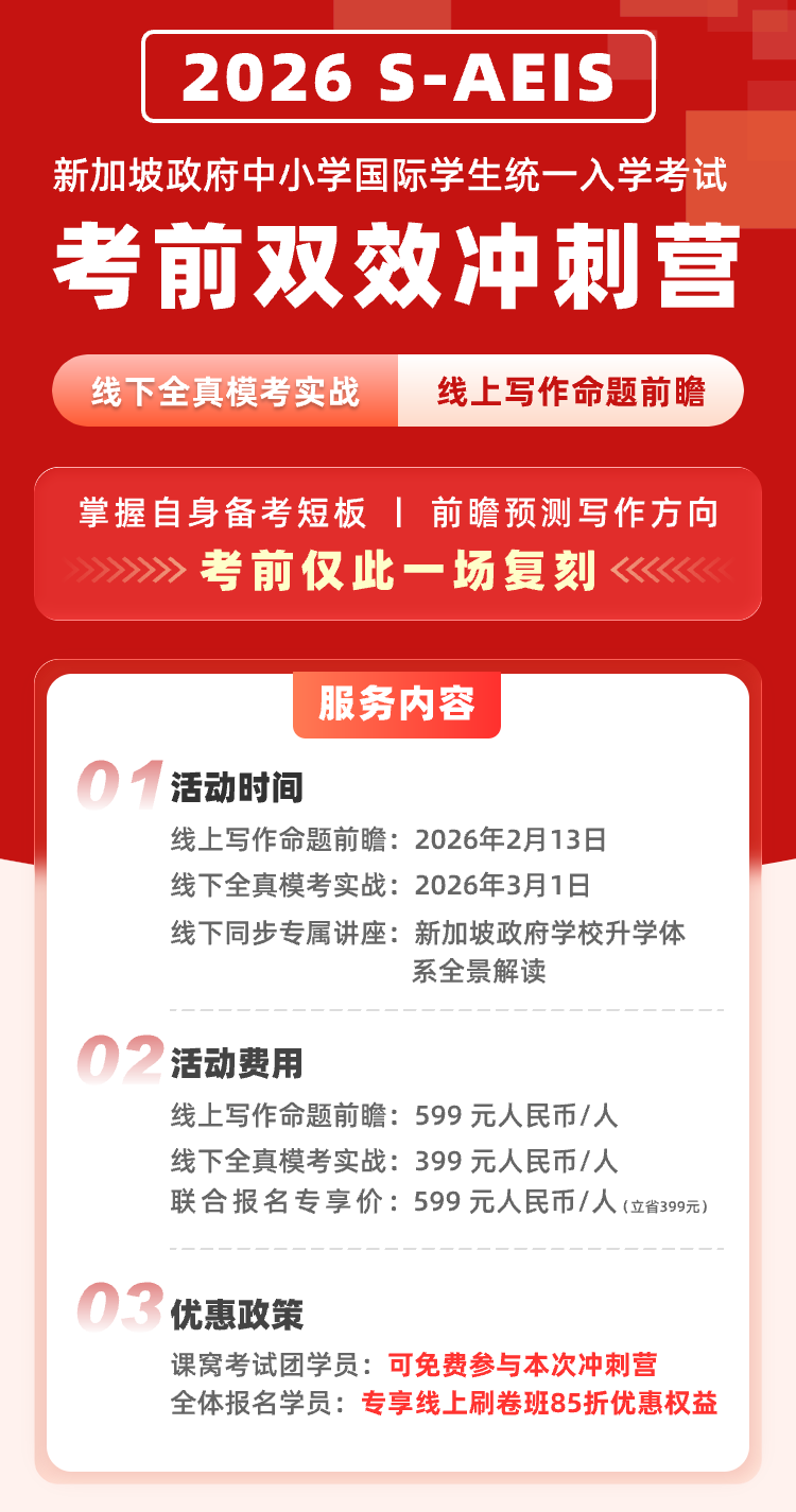 考前双效冲刺营