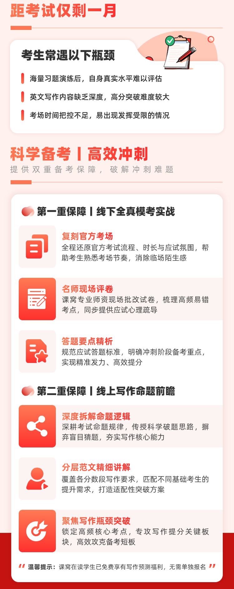 考前双效冲刺营