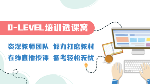 新加坡O-level有哪些考试​难点？