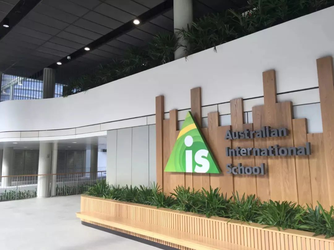 一文带你看新加坡澳大利亚国际学校