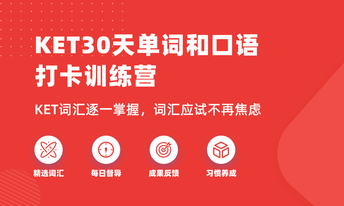 AEIS英语基础必备打卡营