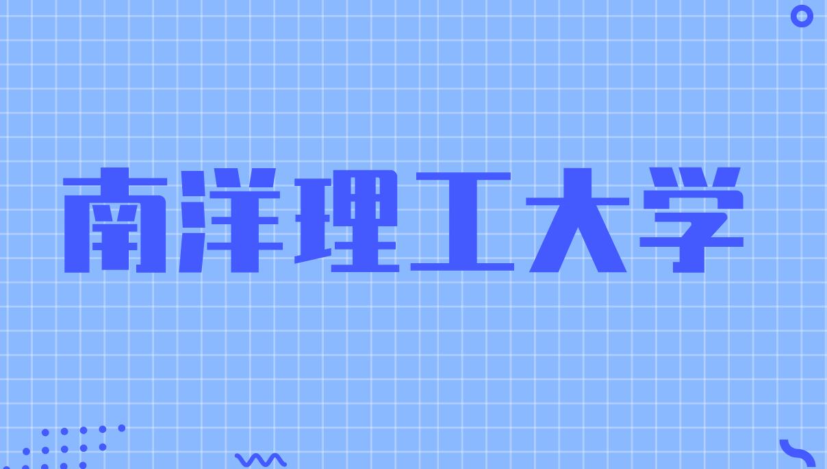 南洋理工大学成立国际NGO学院