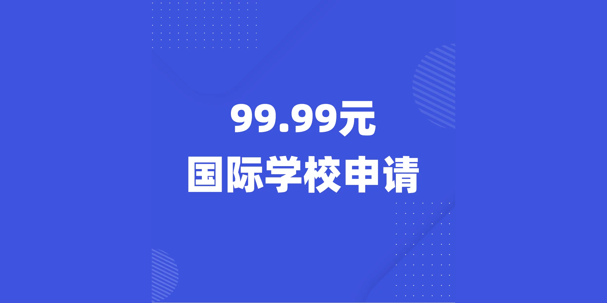 新加坡国际学校一站式申请服务