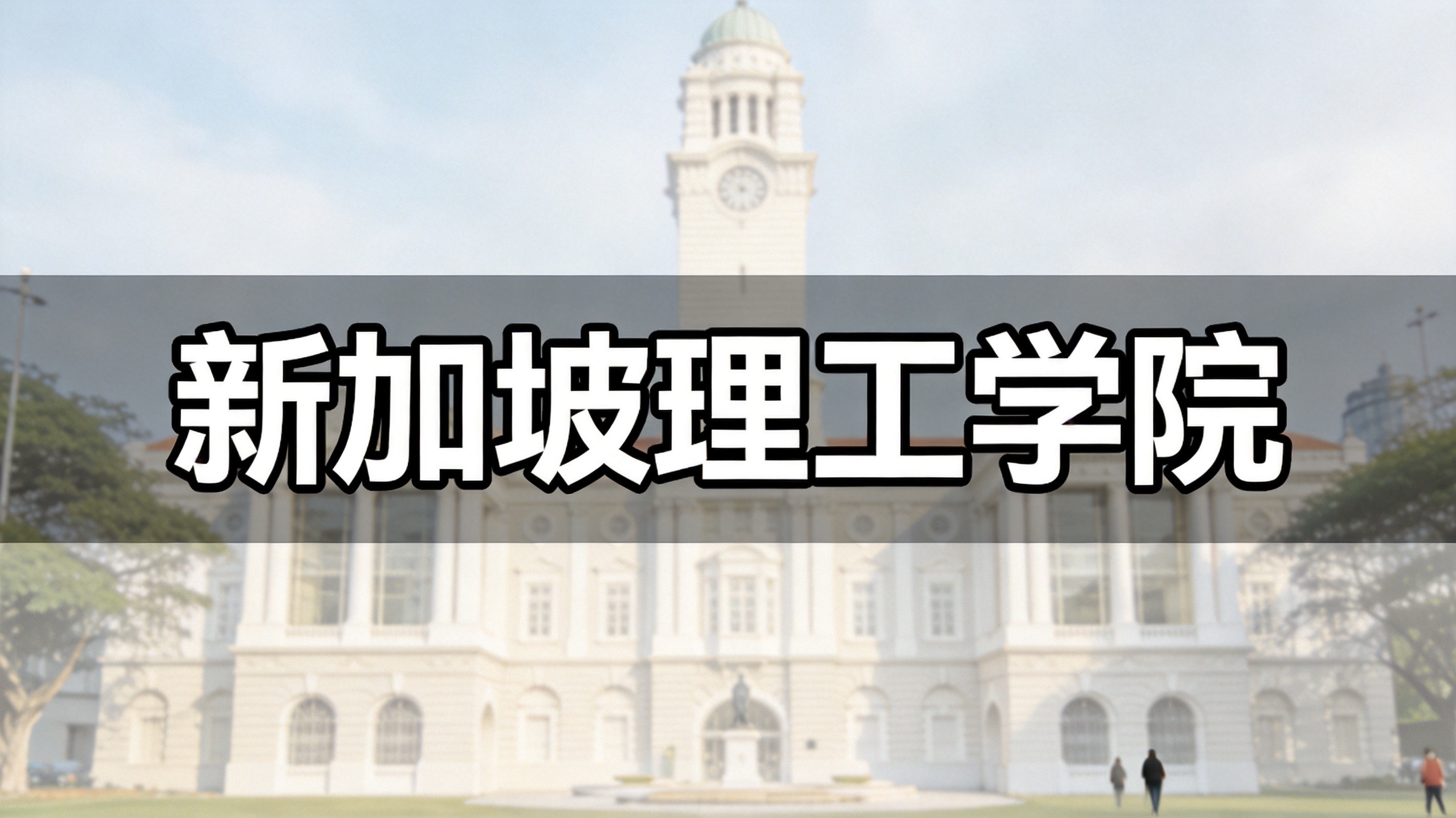 新加坡滨海湾金沙启动新一轮酒店奖学金计划，资助逾160名本地学生