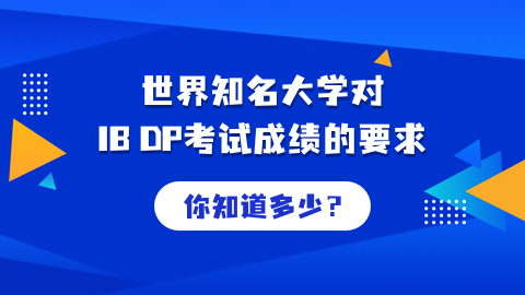 IB 与 IGCSE 课程怎么选：国际校选课指南，对接英澳新大学申请差异(2026)