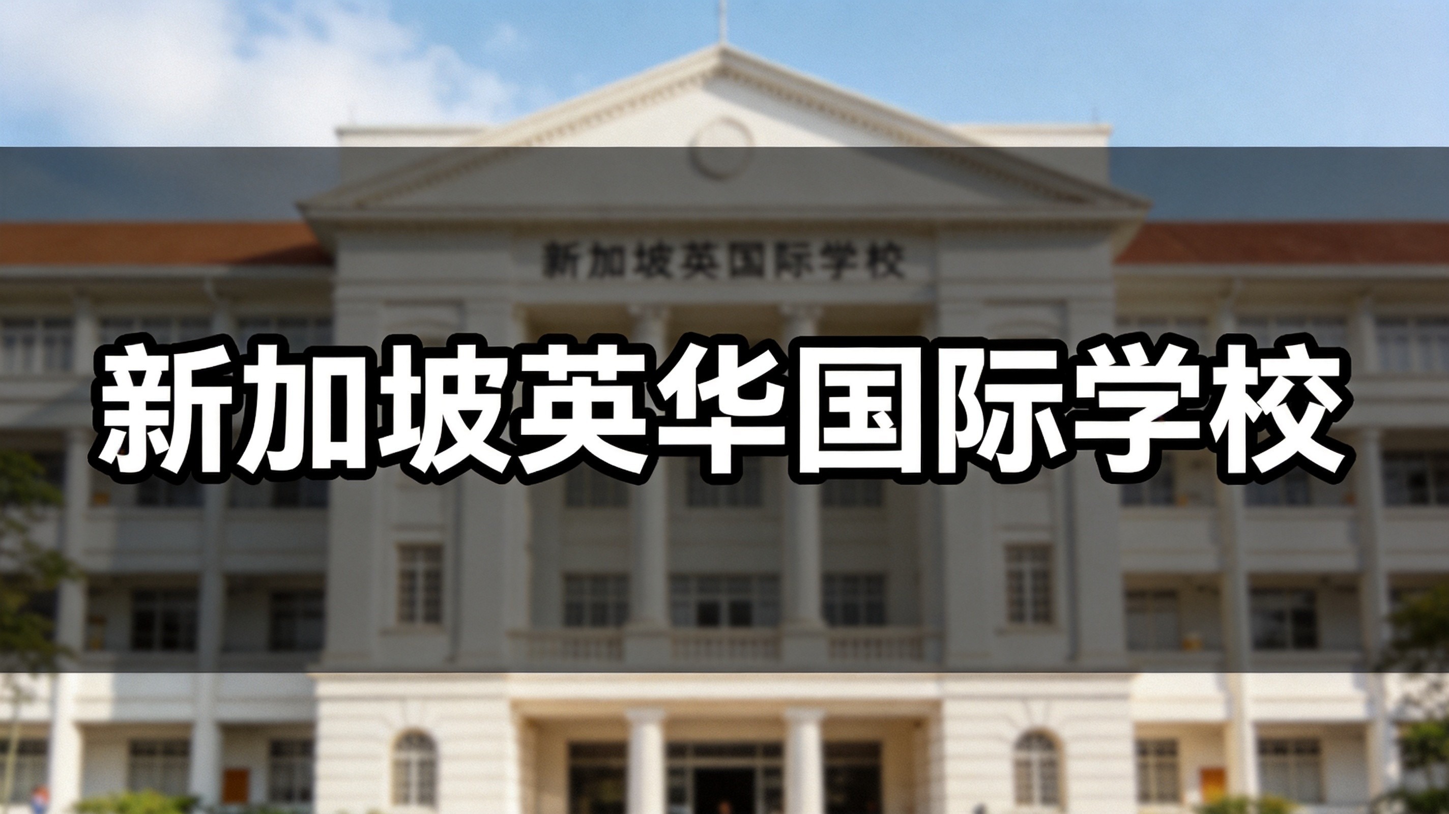 LSBF新加坡×奇切斯特大学硕士项目！高认证、高满意度英国学位详解