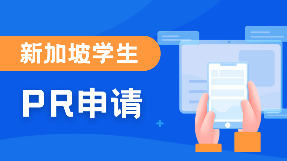 新加坡学生签证 STP 续签全套材料清单|ICA 官方要求、分类整理 + 避坑指南