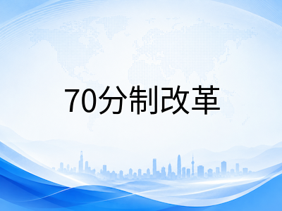 新加坡A-Level 70分制改革后中国学生初级学院升学与备考规划