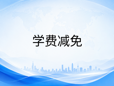 新加坡六所公立大学留学费用与政府助学金全解读：中国家庭如何科学规划预算