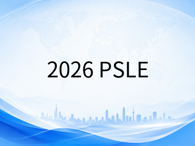 2026年新加坡PSLE口试8月开考：AL计分制下中国考生口语冲刺策略与时间线