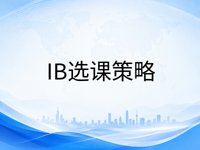 新加坡IB课程选课全攻略：六大学科组怎么搭配HL与SL，中国学生选课逻辑详解