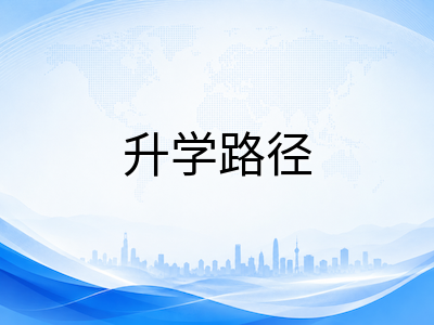 新加坡理工学院毕业升读公立大学全攻略：GPA门槛、学分减免与升学路径详解