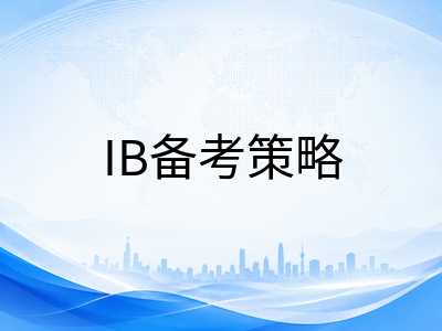 新加坡IB课程数字化考试改革详解：2026年机考试点内容与备考应对策略
