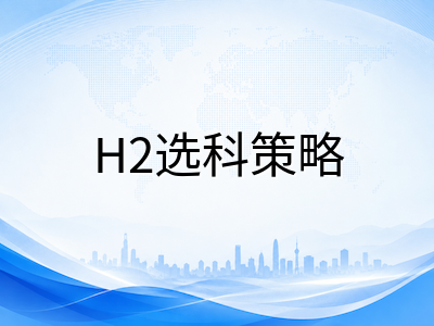 新加坡A水准70分制新政下中国学生选科与备考规划