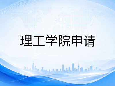 新加坡理工学院2026年国际生申请全攻略：DAE直申、O水准与高二直招三大路径对比