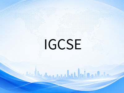 新加坡国际学校2027年入学备考规划：IGCSE与IB课程体系深度对比及中国家庭选校策略